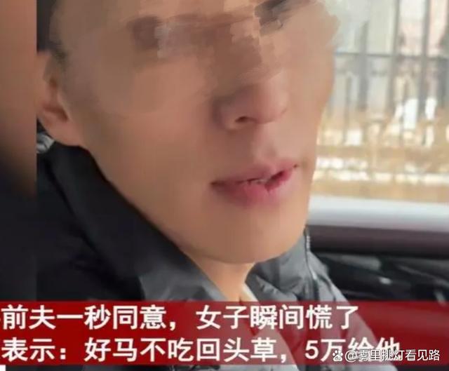 前妻追尾前夫车，被索要5万私了费！前夫：赔不起钱就赔点感情吧