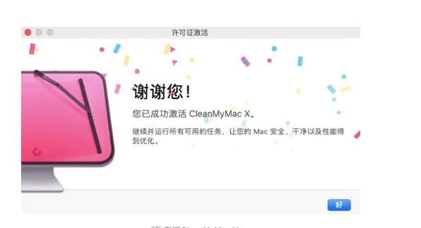 一款好用的Mac系统清理工具CleanMyMac X 4.15许可证激活码，以及常见问题解答