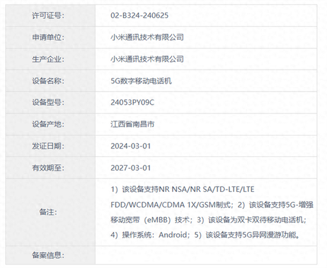 小米Civi 4系列曝光：首发骁龙新旗舰平台