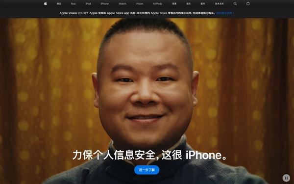 岳云鹏登上苹果中国官网！出演隐私安全广告短片