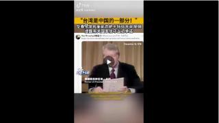 “台湾是中国的一部分”，华春莹发布美前总统卡特46年前视频