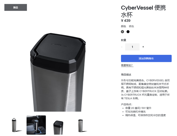 439元：特斯拉开卖双层不锈钢水杯 Cybertruck风格