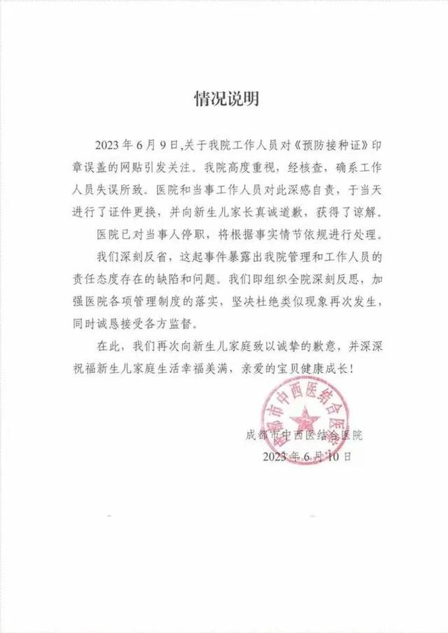 医院回应“婴儿接种证被盖死亡证明专用章”：当事人已停职