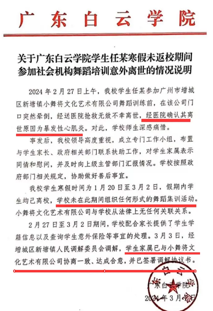 19岁舞蹈生任颖洁在校培训时猝死，家属收拾遗物被保安殴打，真相曝光！