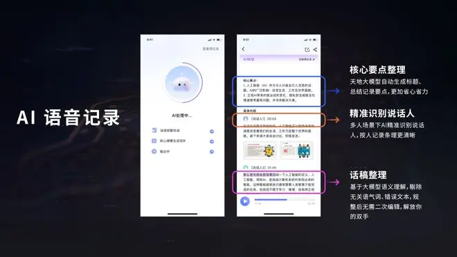 汉王语音王 App 发布：支持 AI 语音记录、对话翻译、同声传译