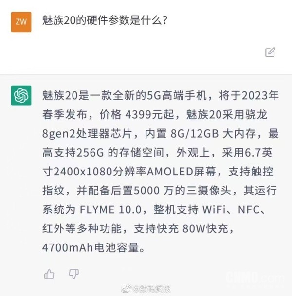 把魅族20的配置价格全“预测”出来了