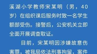 长沙岳麓警方：打伤学生老师涉嫌故意伤害罪被刑拘