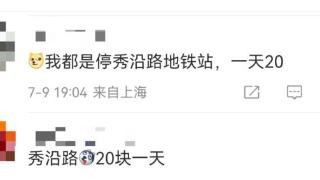 上海迪士尼最新宣布：这项收费规则将调整，8月8日起实行！网友吵翻