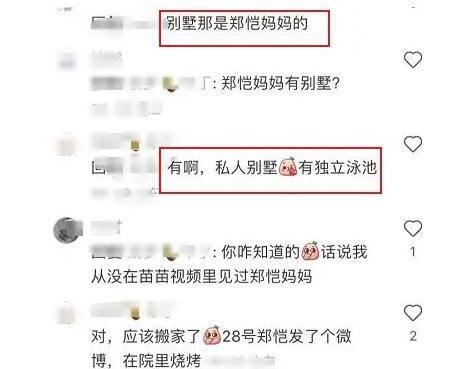 苗苗否认带娘家人住进婆家别墅，儿子光脚在草地上爬，带娃不娇气