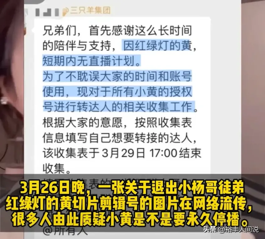 突发！曝小杨哥徒弟小黄将永久停播，关联剪辑号转型，三只羊回应