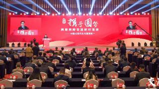 第三届“携手圆梦——两岸同胞交流研讨活动”在南京举办