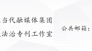 凝聚法治力量 擦亮生态底色——贵州法治护航生态文明建设综述