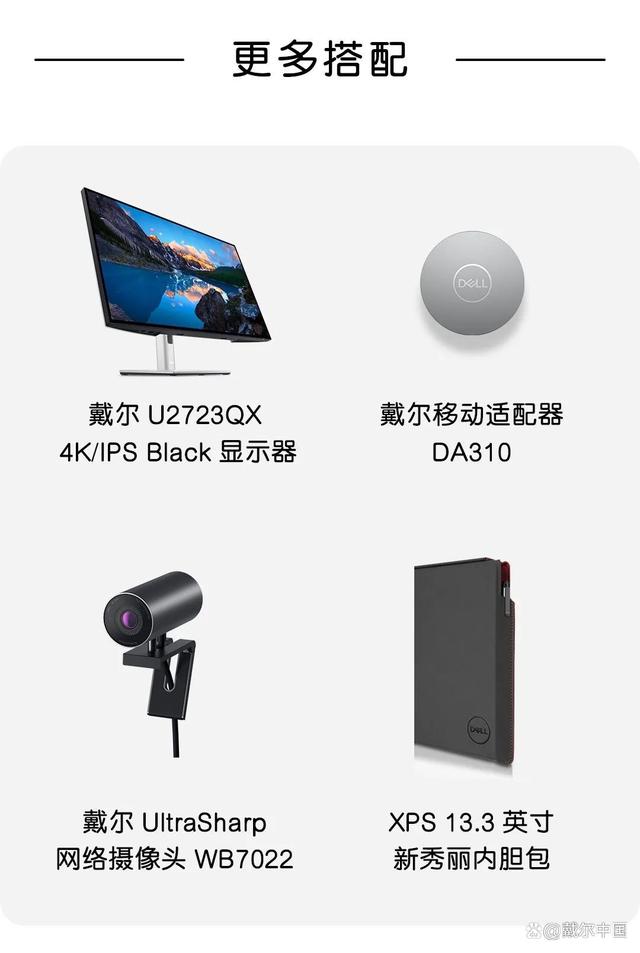 戴尔多设备xps13plus设备无限可能