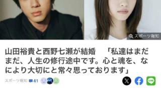 29岁西野七濑与33岁山田裕贵宣布结婚 已提交结婚申请