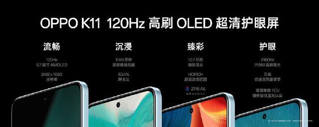 OPPO K11登场：旗舰级影像硬件，打造同档位影像标杆