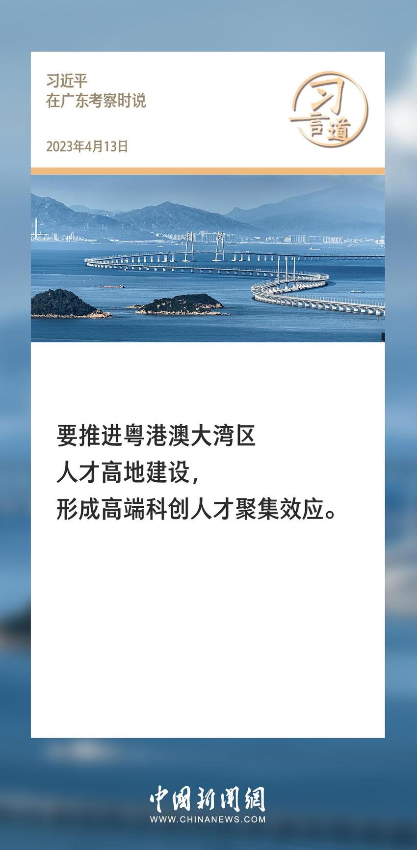 【大机遇 大文章】习言道丨打造国际一流湾区和世界级城市群