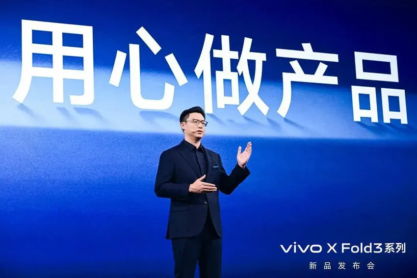 最小重量219克!vivo X Fold3系列旗舰折叠新品亮相