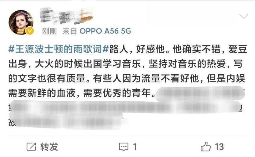 王源文章被指抄袭苏打绿歌词