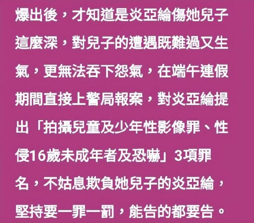 炎亚纶风波升级！耀乐妈妈不忍儿子受委屈，正式报案起诉炎亚纶