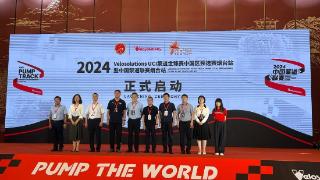 2024UCI泵道世锦赛中国区预选赛烟台站将在莱山区启动