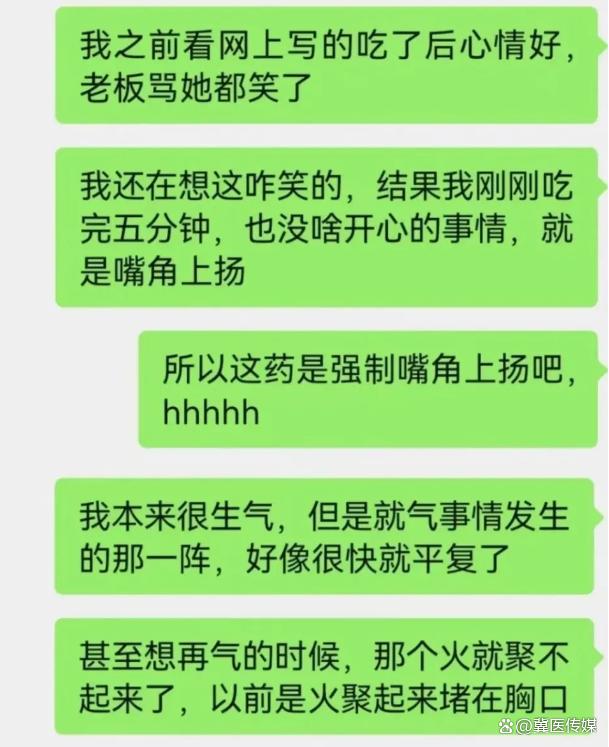 “逍遥丸”走红，吃完开心一整天？是真的吗？