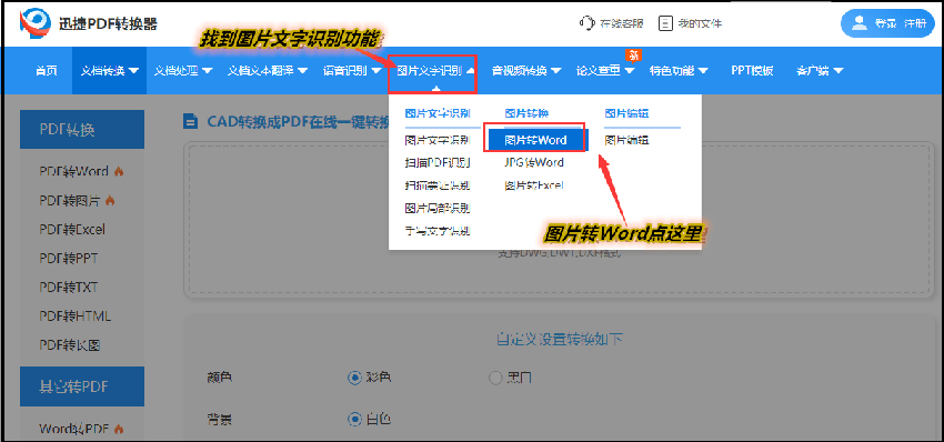 图片如何转化成word文档？掌握技巧就不难