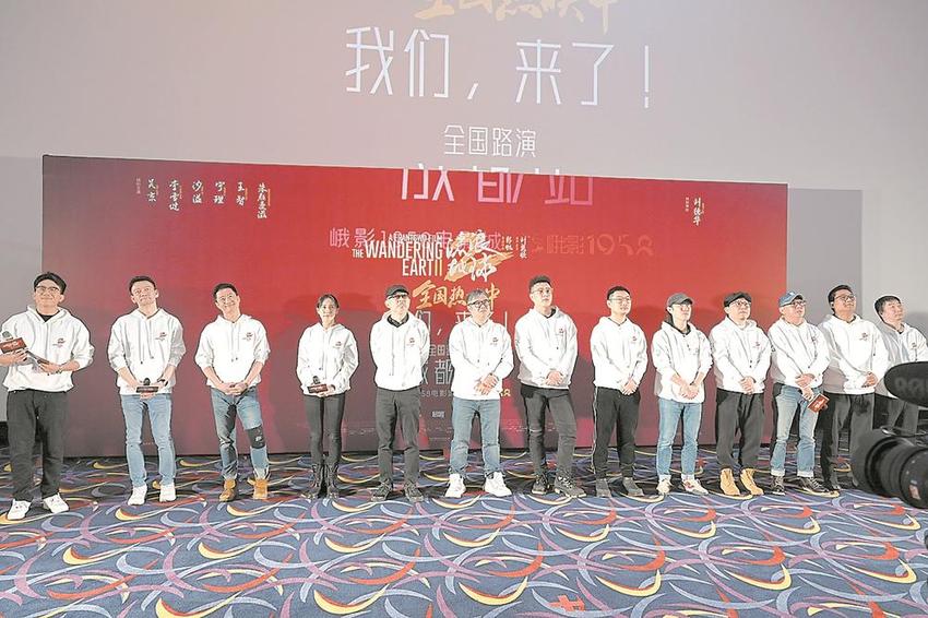 《流浪地球2》来蓉路演 成都影视新年新气象