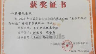 喜报！莱职学子勇夺国赛一等奖