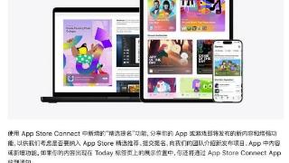 苹果appstoreconnect推出“精选提名”功能