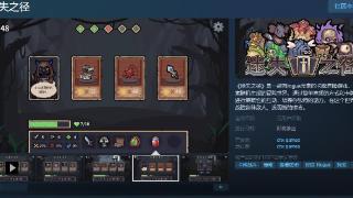 rogue元素卡牌冒险游戏《迷失之径》steam上线