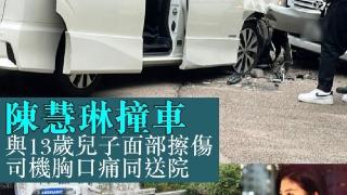 陈慧琳与13岁儿子乘车遭遇撞车，受皮外伤目前无大碍