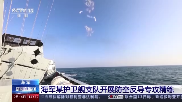 视频丨南部战区海军某护卫舰支队开展防空反导专攻精练