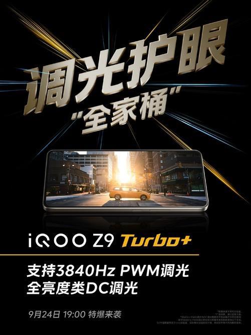 iqooz9turbo+配置曝光，续航能力满满