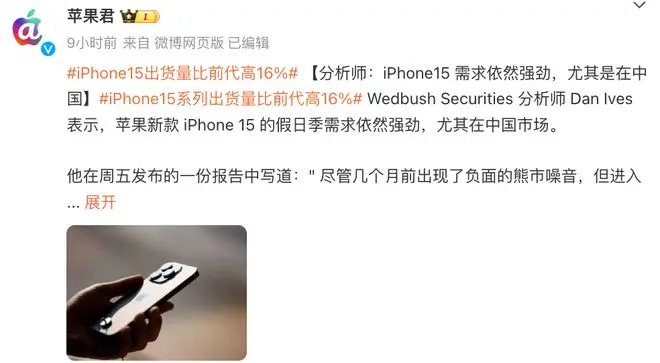 苹果iPhone 15系列屏幕调研报告出炉，后续机型还将升级