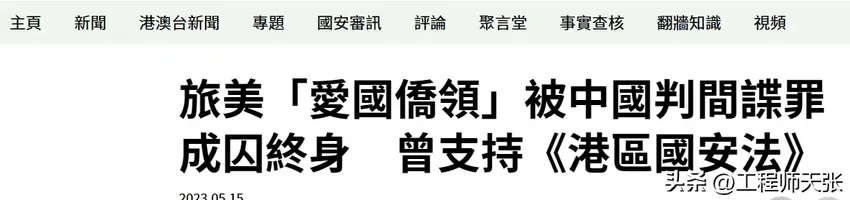 间谍梁成运终获无期！到底是什么身份？伪装之下的爱国侨领？