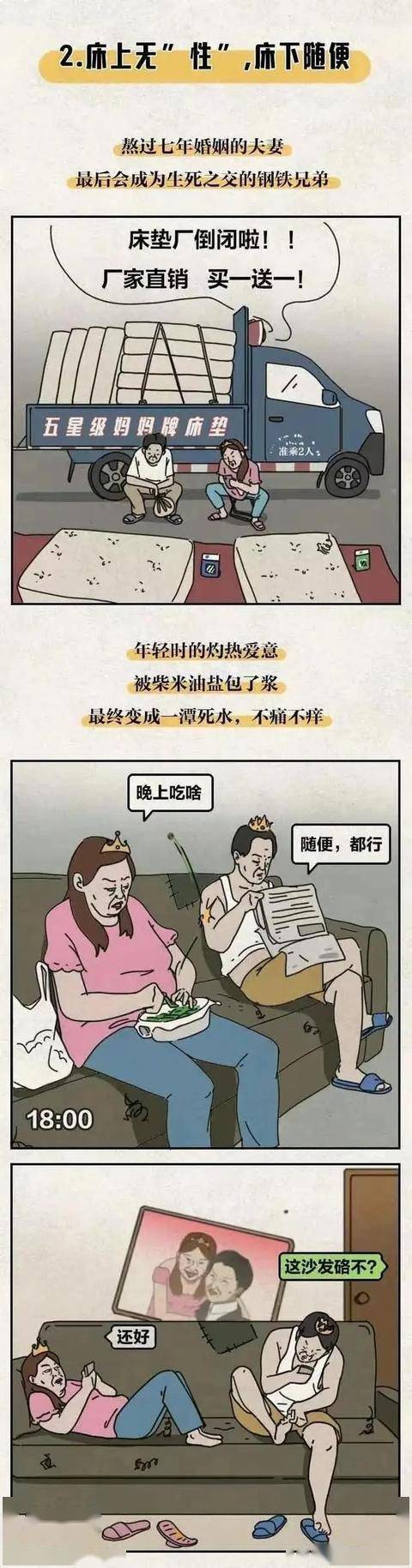 现代“中年夫妻”的婚姻状态，对比看下，看看你占了几条？