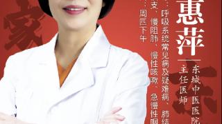 东城中医医院特聘专家苏惠萍：应对结节危机喝点“它”，理气健脾、燥湿化痰