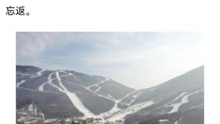 吉林北大湖滑雪场成“网红”地标