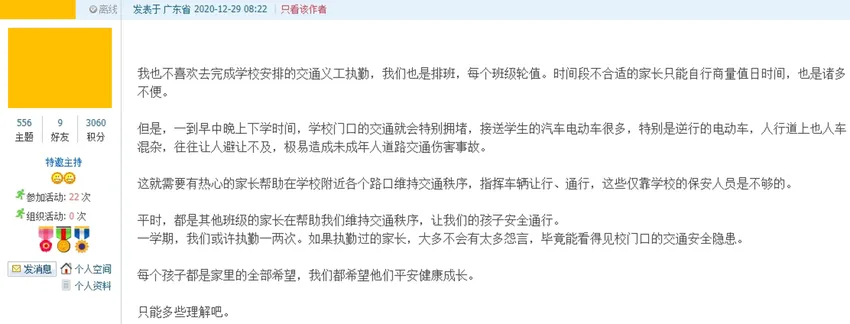 网友呼吁取消家长轮流在校门口执勤！深圳一区教育局回应