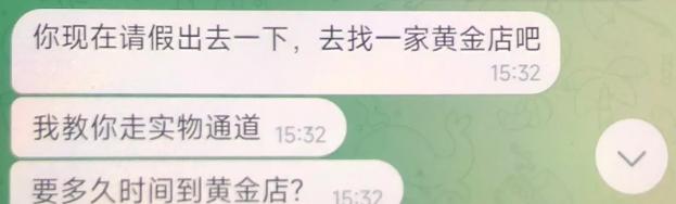 警方视点丨苏州吴江：新骗局！男子“中计”豪买十五万元黄金，警民联手及时止损