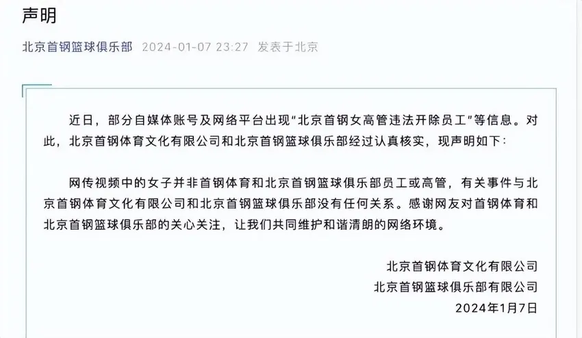 网传公司女高管违法开除员工，涉事企业回应：人力员工情绪激动，发表不当言论，已责令其停职反省