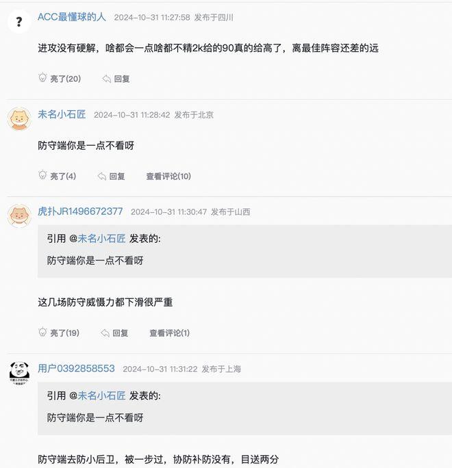 文班6+4失误被切特碾碎：刺蜜发声嘲讽攻防拉胯 联盟11巨星就这？