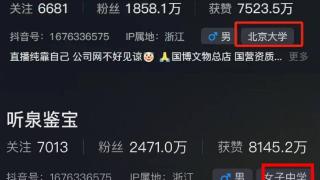 网红博主“听泉鉴宝”毕业于北大？北大考古文博学院校友否认