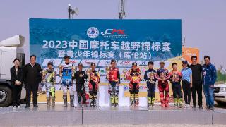 2023年中国摩托车越野锦标赛库伦站落幕