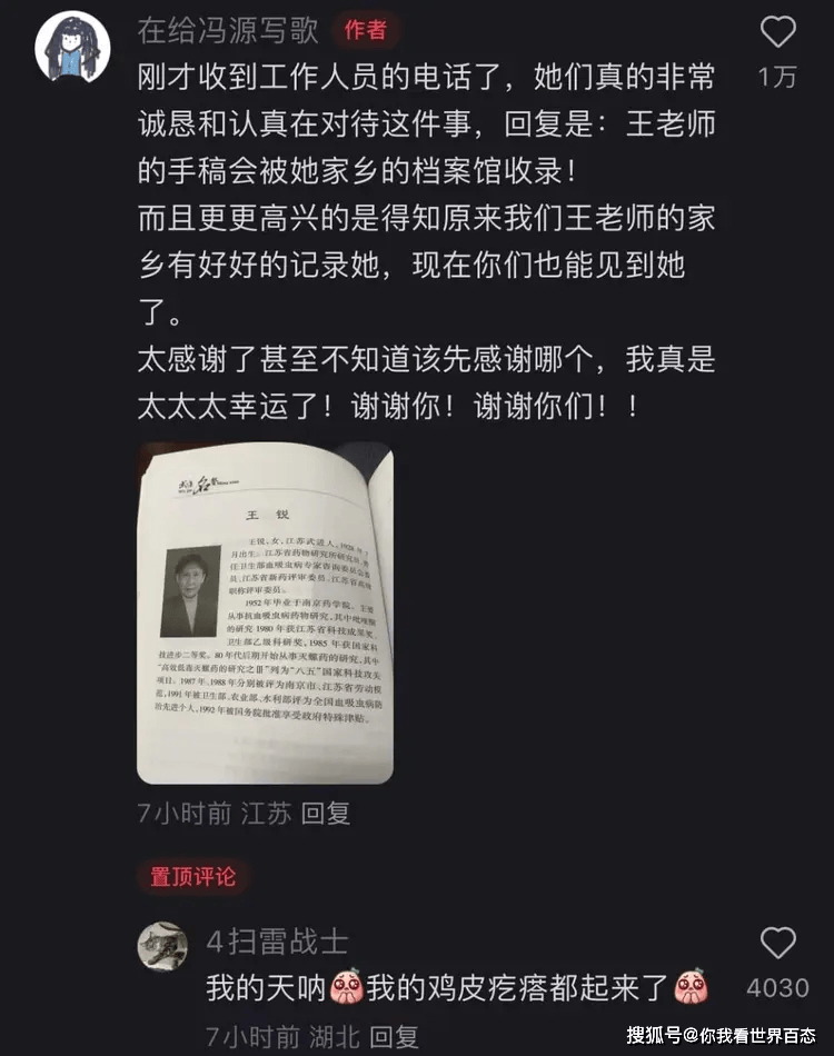 网友在废品站买旧手稿，意外发现“享受国务院特殊津贴”女科学家的人生