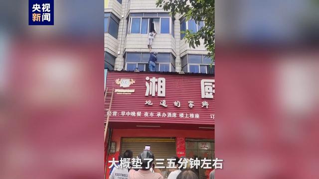 男孩翻出三楼窗台摇摇欲坠，两名电信小哥挺身而出托举