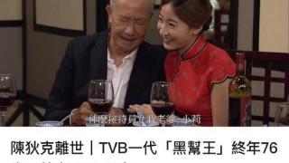 TVB演员陈狄克因病逝！享年76岁，突患肺炎去世，2月份露面气色好