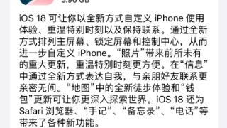 24款老iPhone可升！iOS 18正式版超多新功能汇总：照片迎来史无前例大更新