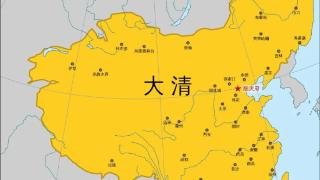 清朝疆域为什么比其他王朝的疆域大？