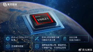 紫光展锐首颗卫星通信 SoC V8821 推出